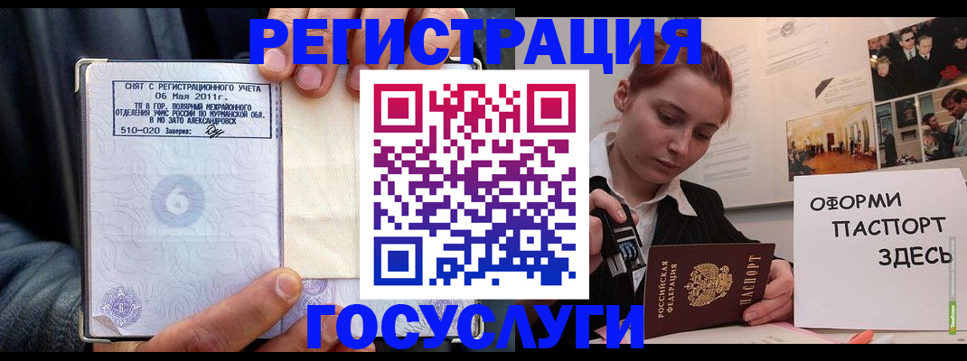 временная регистрация в Сочи
