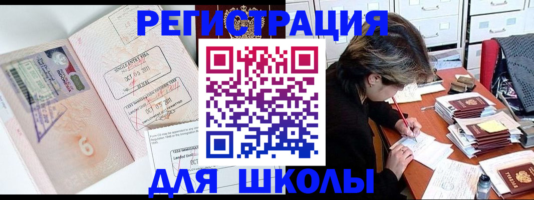 прописка штамп в Сочи