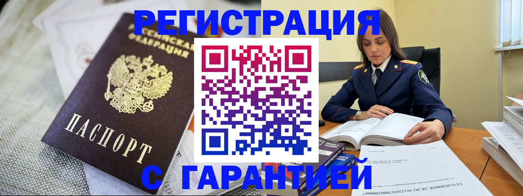 временная регистрация гарантия в Сочи